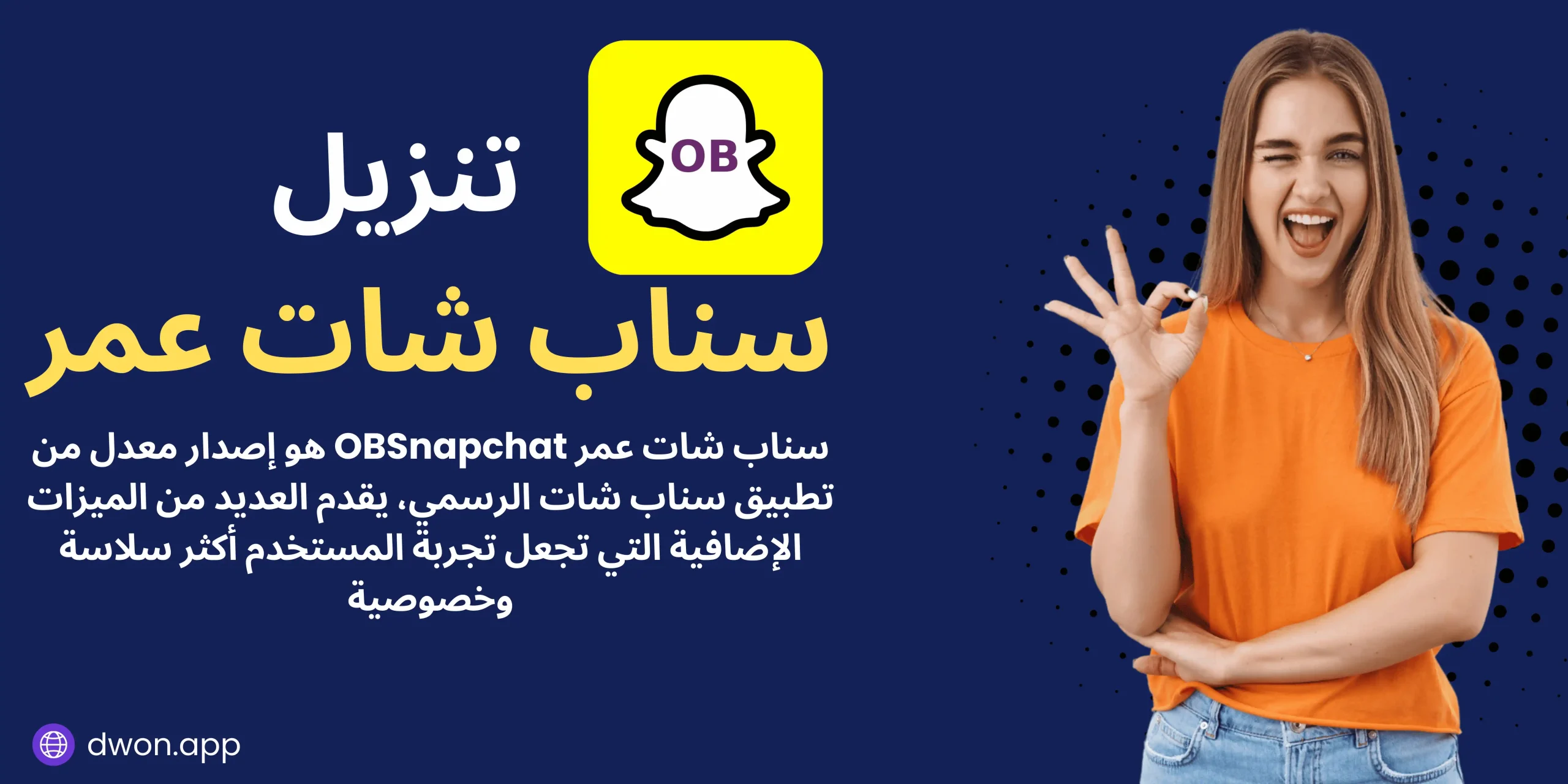 تنزيل سناب شات عمر تحميل تحديث OBSnapchat اخر تحديث